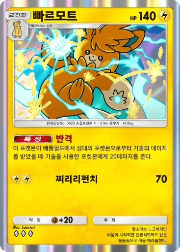 빠르모트